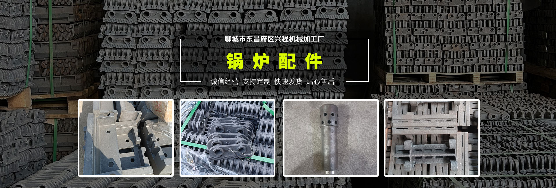 聊城市東昌府區(qū)興程機(jī)械加工廠(chǎng)